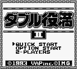 Double Yakuman II (Japan) Title Screen